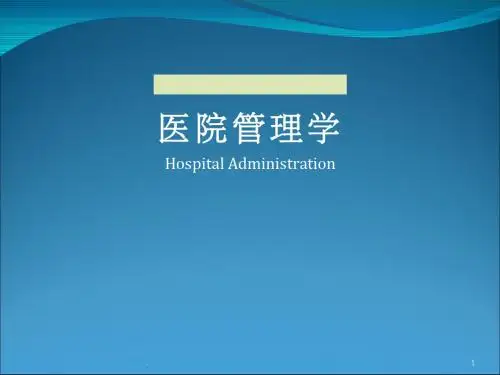 护理管理 PPT课件
