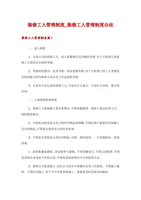 装修工人管理制度_装修工人管理制度办法