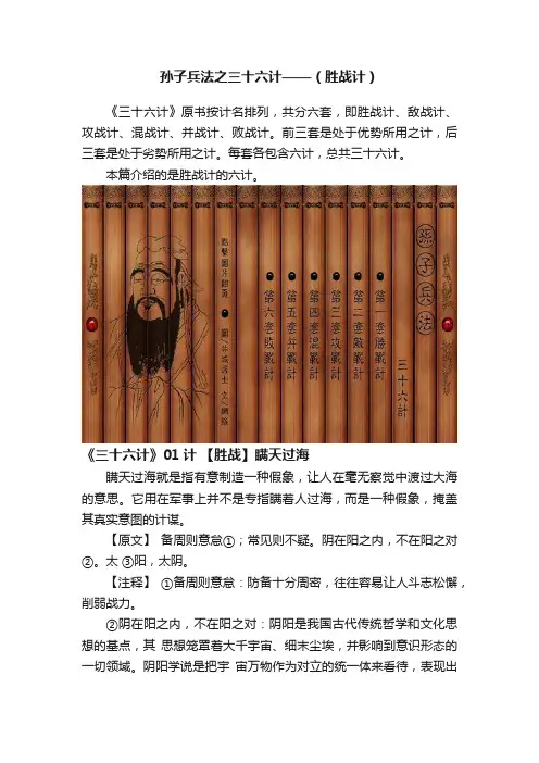 孙子兵法之三十六计——（胜战计）