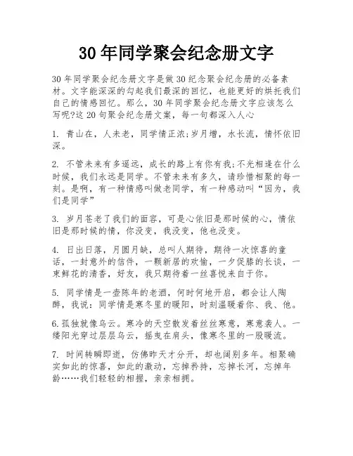 30年同学聚会纪念册文字
