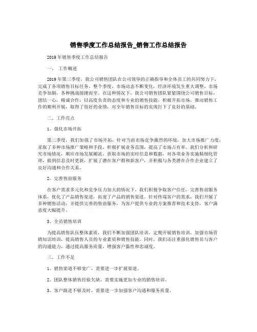 销售季度工作总结报告_销售工作总结报告