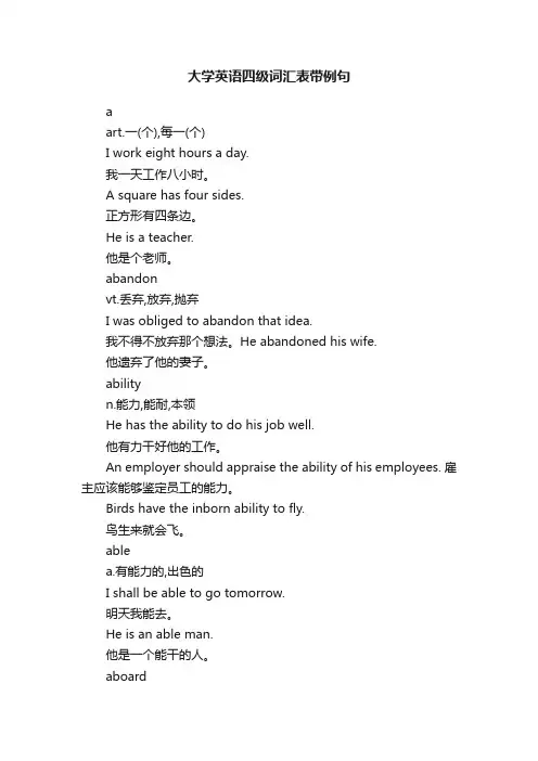 大学英语四级词汇表带例句