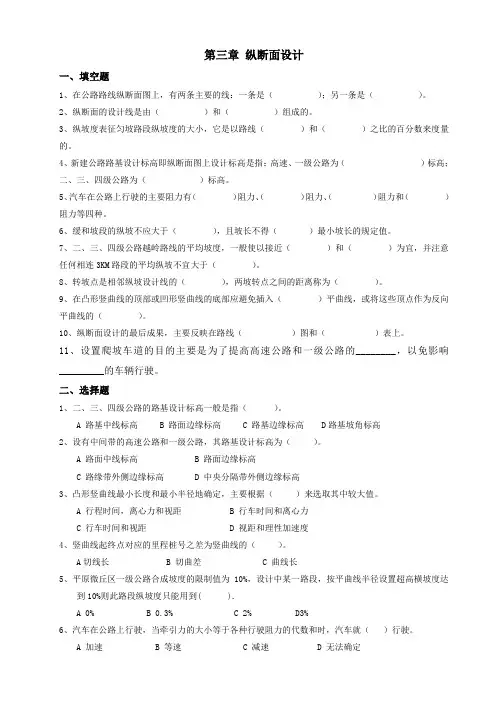 3.第三章 纵断面设计