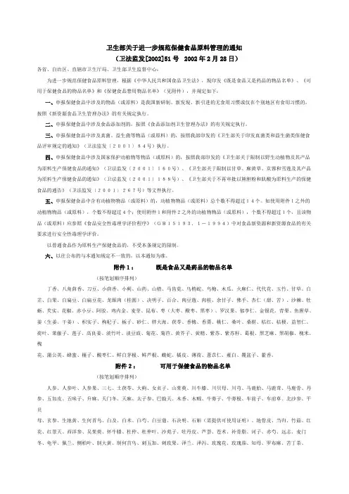 卫生部关于进一步规范保健食品原料管理的通知(卫法监发[2002]51号2002年2月28日)