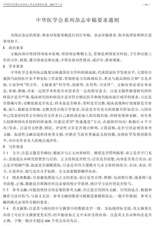 CME杂志审稿通则