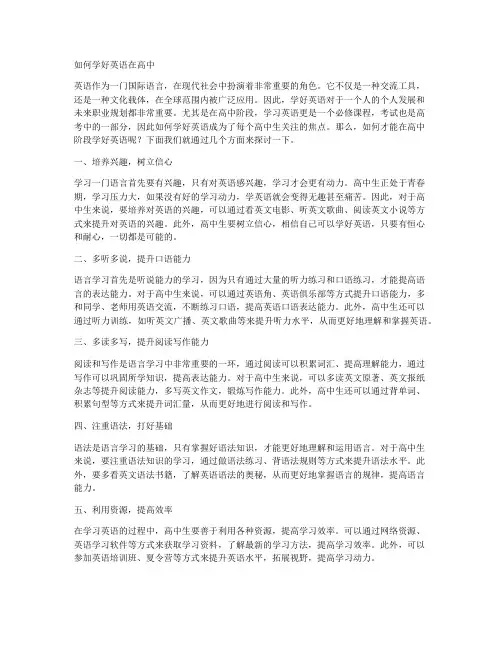 如何学好英语在高中