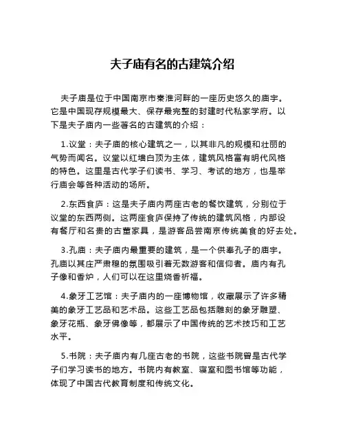 夫子庙有名的古建筑介绍