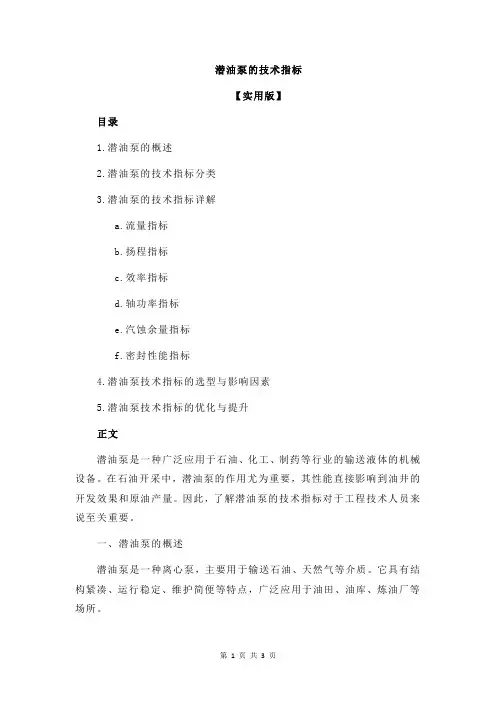 潜油泵的技术指标