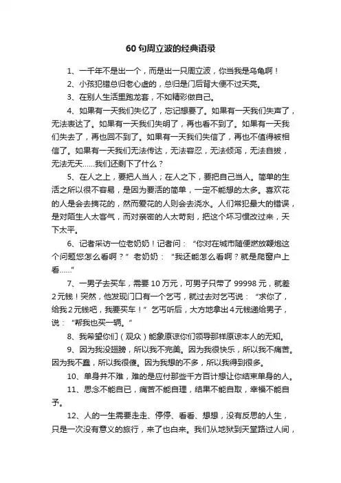 60句周立波的经典语录