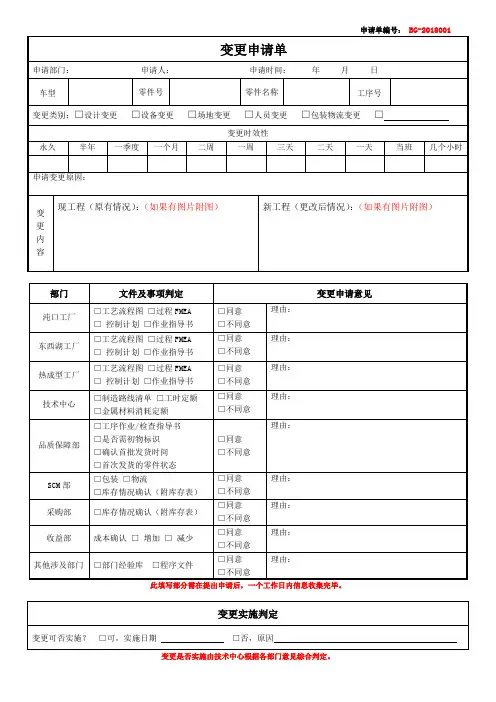 4M变更新表