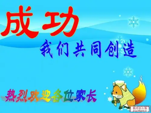小学家长会课件404班)