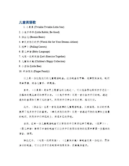 儿童英语歌
