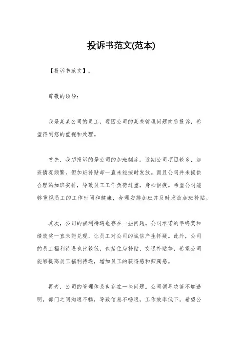 投诉书范文(范本)