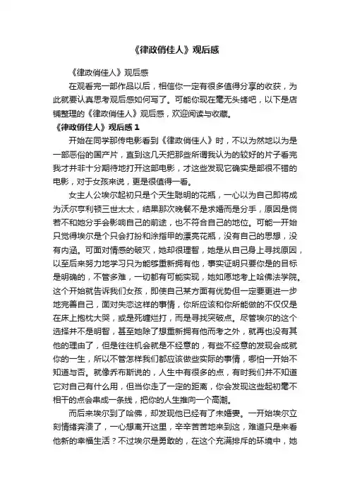 《律政俏佳人》观后感