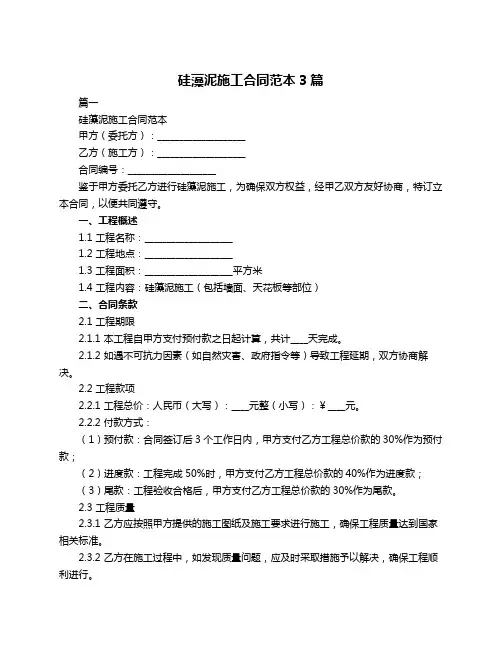 硅藻泥施工合同范本3篇