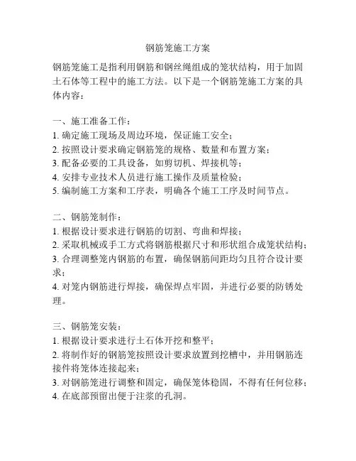 钢筋笼施工方案