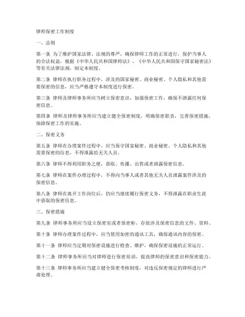 律师保密工作制度