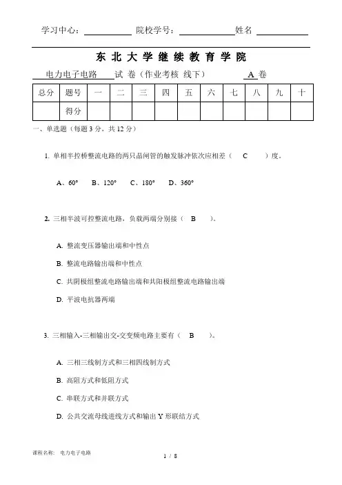 东大离线电力电子电路 (A)参考答案