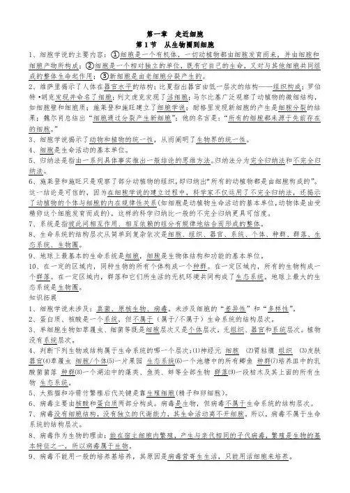 新教材高中生物必修一分子与细胞背诵材料+易错题(超实用)