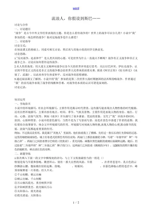 高中语文流浪人,你若到斯巴……教案 苏教版 必修2