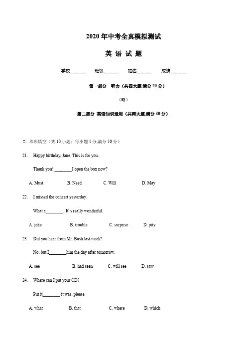 【最新】中考二模测试《英语试题》附答案