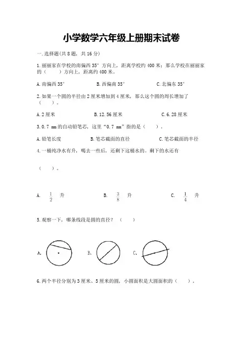 小学数学六年级上册期末试卷及答案(精品)