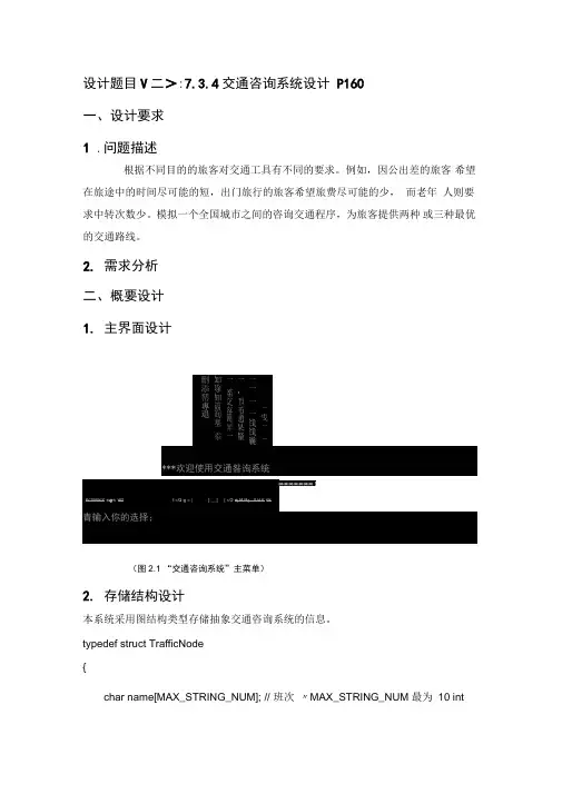 大数据结构课程设计交通咨询系统设计