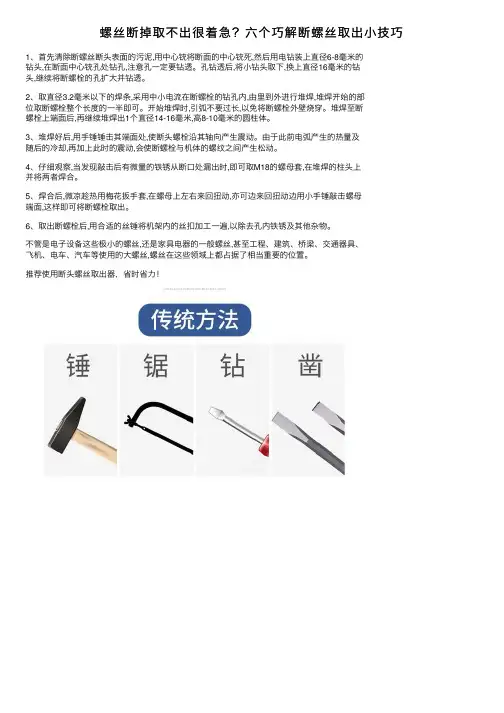 螺丝断掉取不出很着急？六个巧解断螺丝取出小技巧