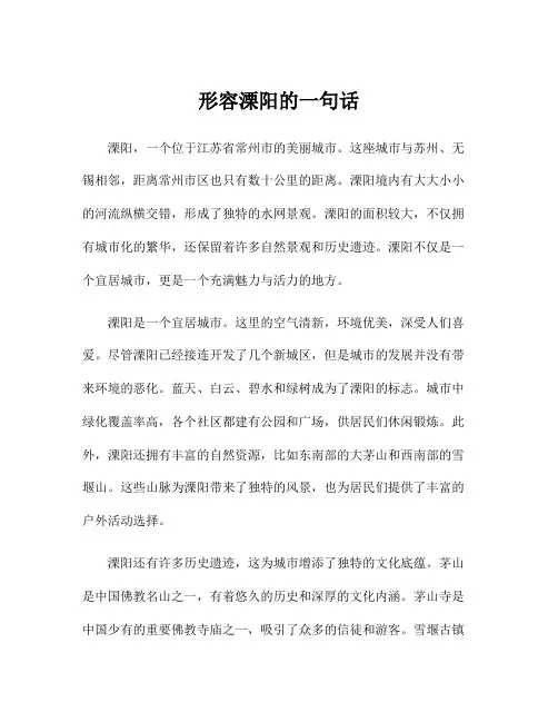 形容溧阳的一句话