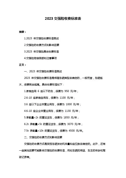 2023交强险收费标准表