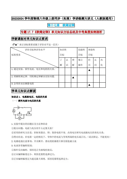 专题17.7《欧姆定律》单元知识方法总结及中考典型实例剖析(原卷版)