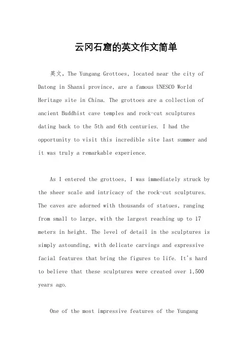 云冈石窟的英文作文简单