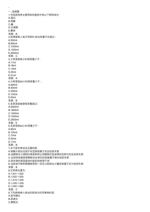 2015护士资格证考试试题-基础护理练习题（8）