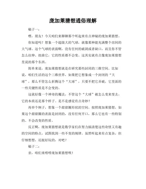 庞加莱猜想通俗理解