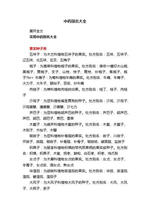中药别名大全