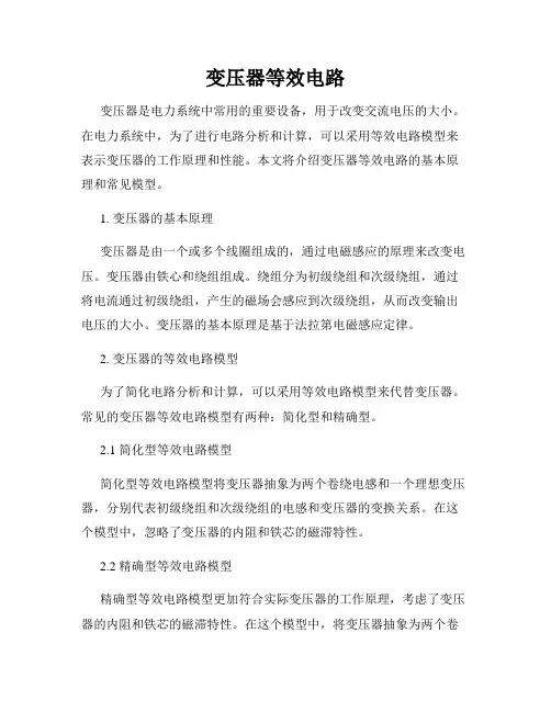 变压器等效电路