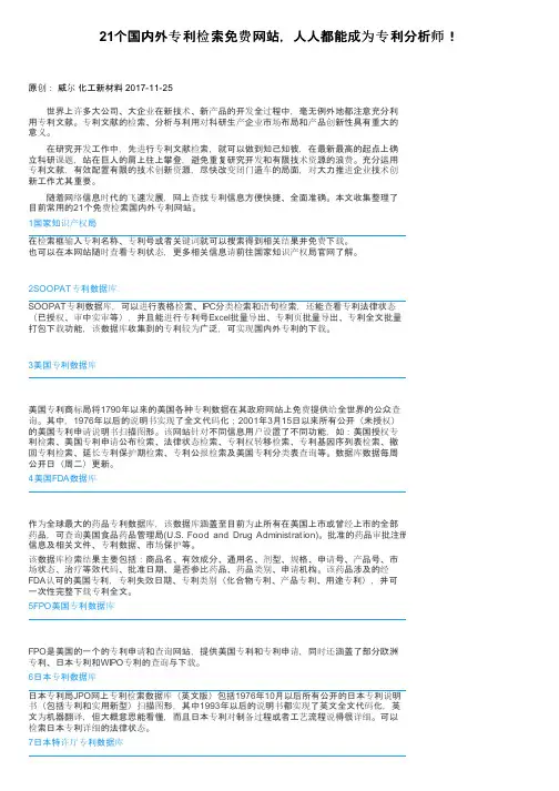 21个国内外专利检索免费网站，人人都能成为专利分析师！
