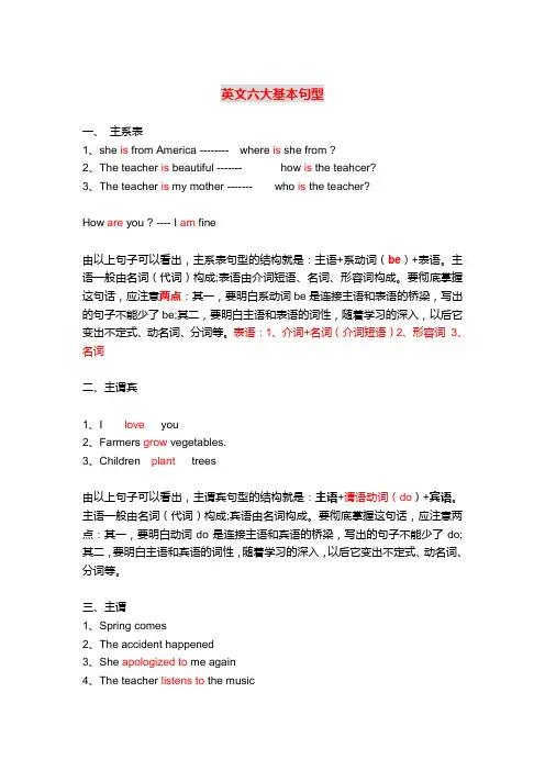 英语六大基本句型