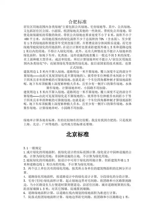 绿地率计算标准