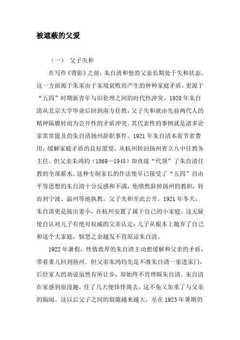被遮蔽的父爱-最新年文档