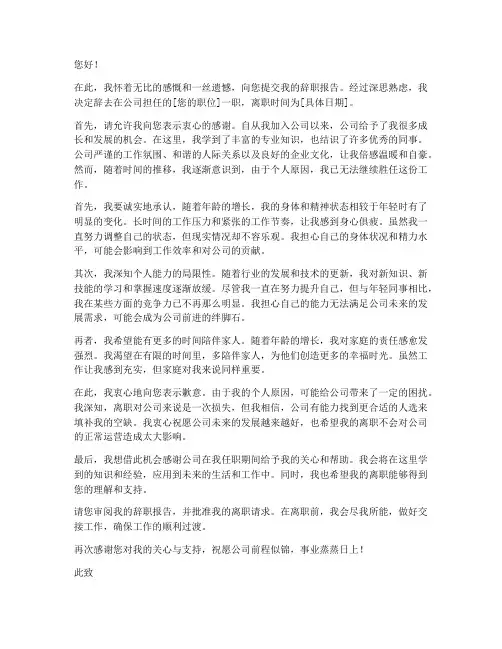 辞职报告_个人原因年纪大