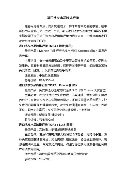 进口洗发水品牌排行榜