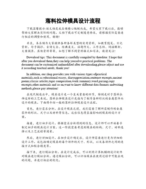 落料拉伸模具设计流程