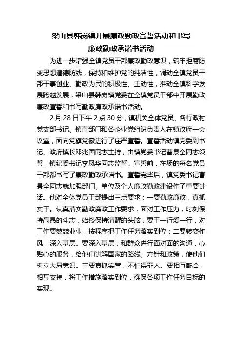 韩岗镇关于开展廉政勤政宣誓活动和书写廉政勤政