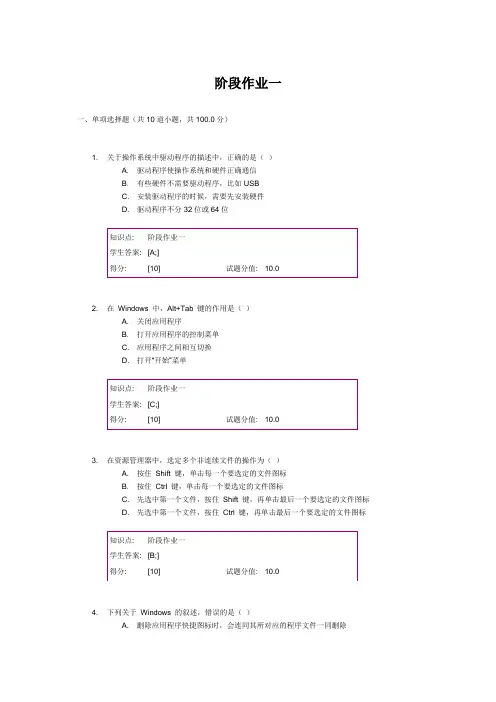 北邮2019年秋季windows操作系统阶段作业一二