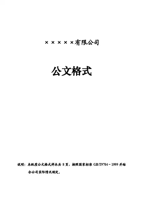 企业红头文件标准格式-公文必备-