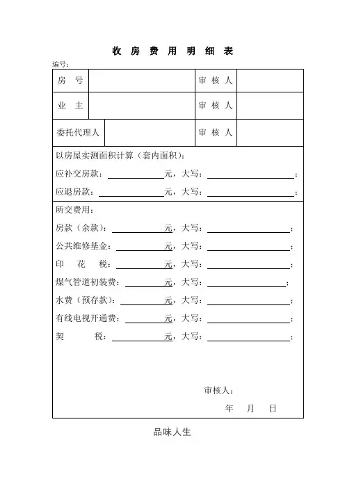 收房费用明细表.doc