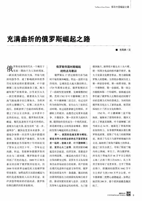 充满曲折的俄罗斯崛起之路