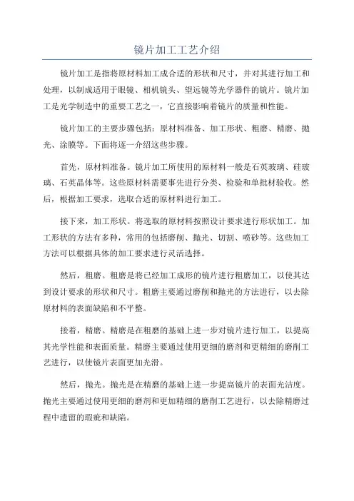 镜片加工工艺介绍