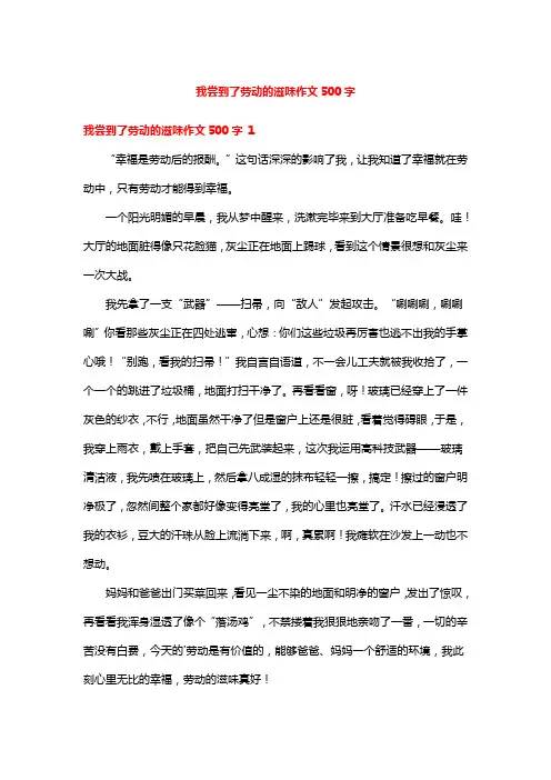 我尝到了劳动的滋味作文500字